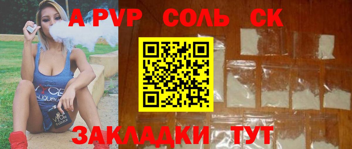 A PVP крисы CK Славгород