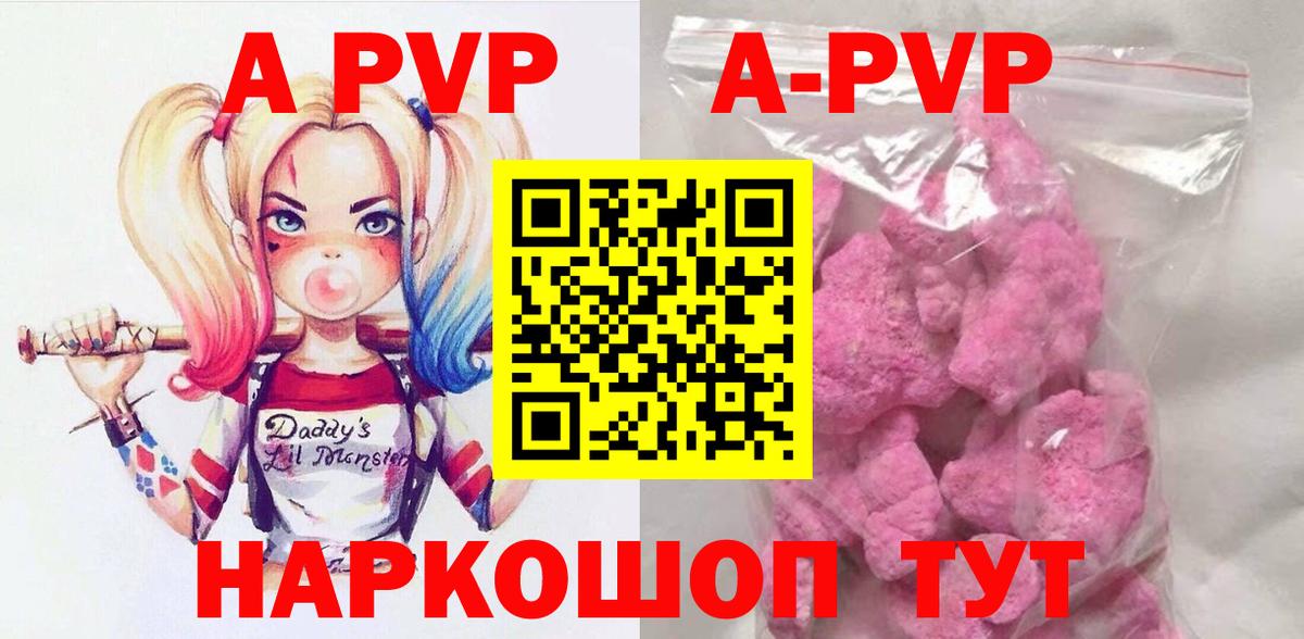 Alpha PVP Соль  Alpha-PVP крисы CK  Вход с VPN  наркотики  A PVP  Славгород  Alpha-PVP Crystall 