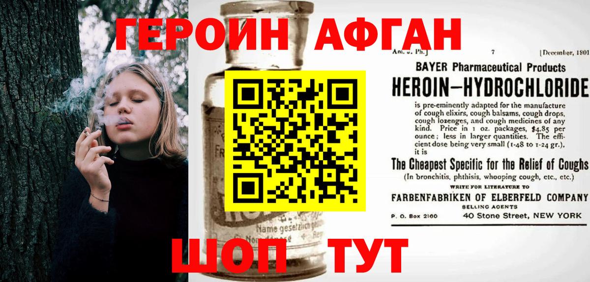 ГЕРОИН  Героин Heroin  Вход с VPN  Славгород 