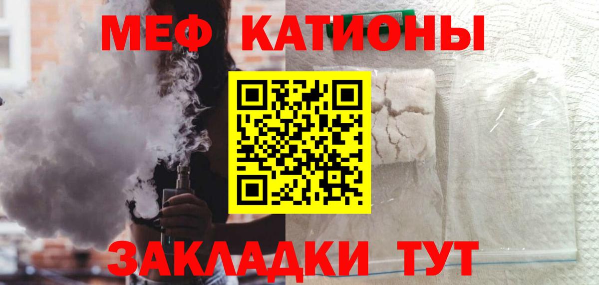Меф мяу мяу Славгород