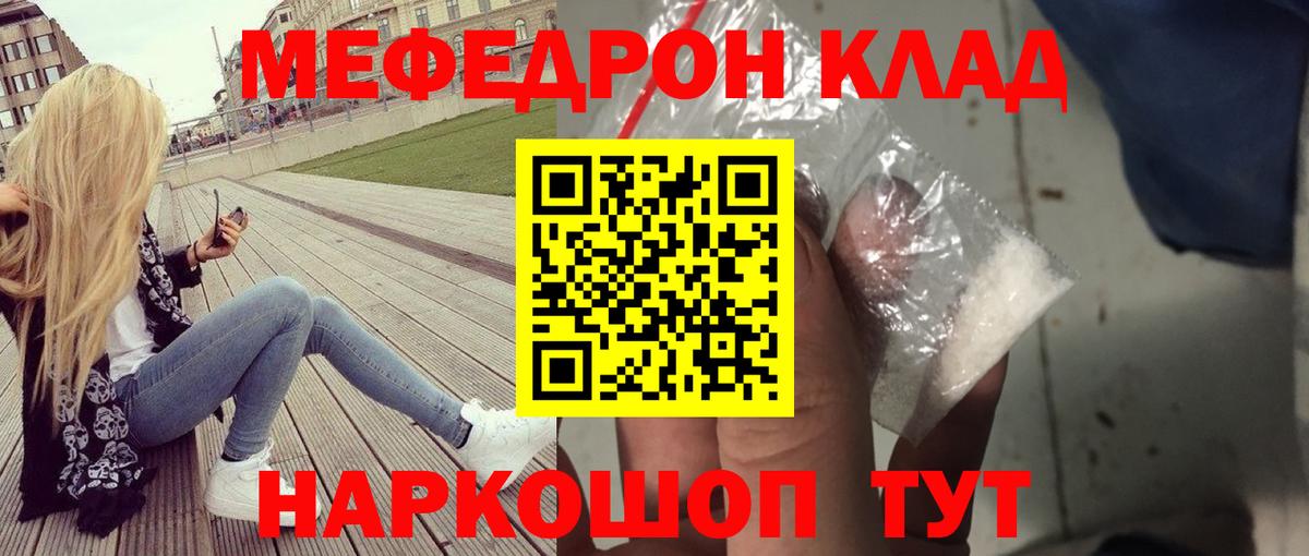 МЯУ-МЯУ  Мефедрон VHQ  Вход с VPN  Славгород 