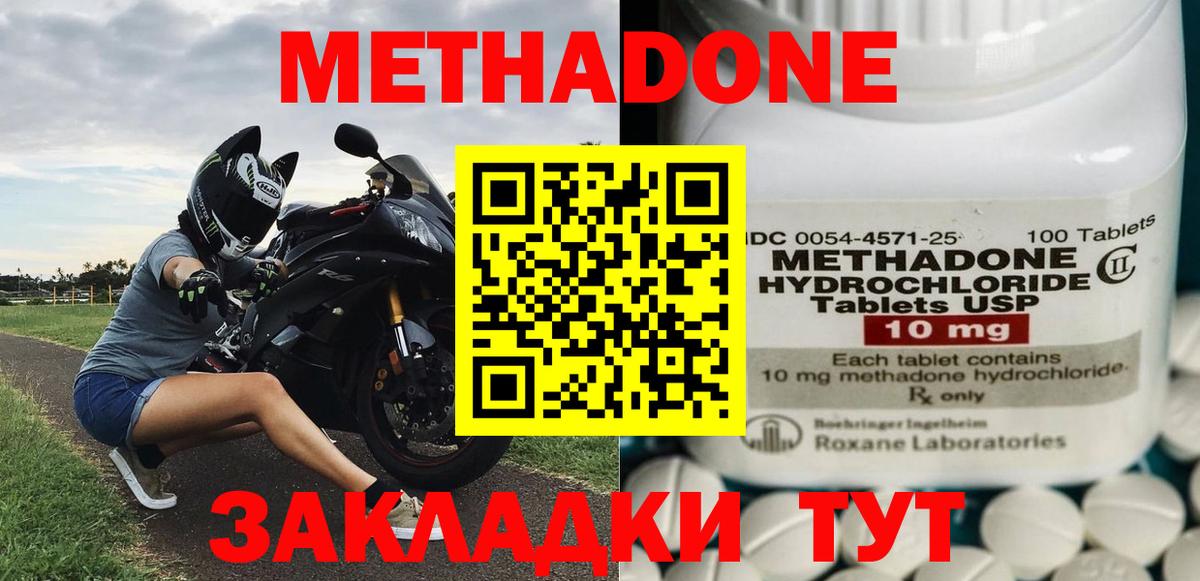 МЕТАДОН methadone  Вход с VPN  Славгород 
